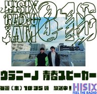 260604_ウラニーノ青春スピーカー