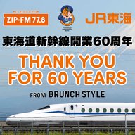 5月2日放送分「新幹線の予約方法の変化のお話」【最終回】