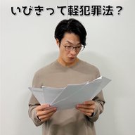 【2】#7 「いびきって軽犯罪に値しますか？」