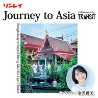 Ep.1 タイ編〜歴史と未来とダイバーシティ