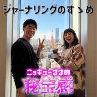 #41 「ジャーナリングのすゝめ」【ニッキューナナの秘宝感20260107】