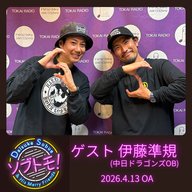 #2  元プロ野球選手のプロダーツァー(ゲスト：伊藤準規)