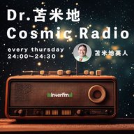 Cosmic Radio 4/2 OA 「憲法9条改正についてPART①」