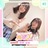 #56 「3/15かごちなフェス公開収録（後編）」