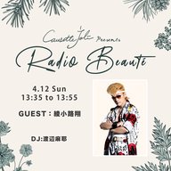 2026年4月12日放送　ゲスト：綾小路翔