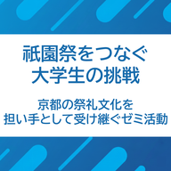6/12 京都産業大学 Dream Challenge