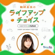【 鞘師里保のライフアップ・チョイス supported by マイベスト 】#25