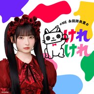 ＃55「遊びじゃないんですよ」