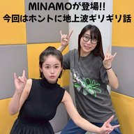 #15 「MINAMOが登場！地上波ギリギリトーク」