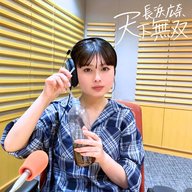#3 新長浜広奈