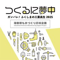 郡山北工業高等学校②（2025年７月25日放送）