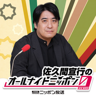 2026/04/01 佐久間宣行のオールナイトニッポン0(ZERO)