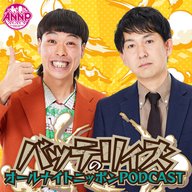 [バッテリィズ - ①] 有村架純と明石家さんまから受け継がれしチャリ