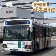 #115「福岡市民でも混乱！？ハードルの高い路線…発車します！」