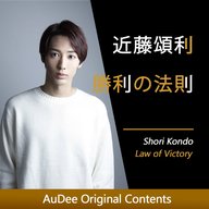 通常：近藤頌利 勝利の法則 ～番組からお知らせ&ウルトラマンオメガ　 #234