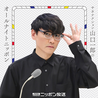 2026/04/07 サカナクション山口一郎のオールナイトニッポン