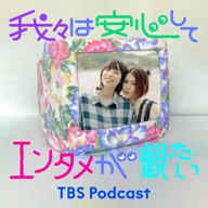 第47話  大阪の思い出〜日本のタマンセを考える