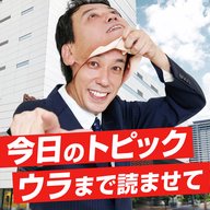 2026年4月23日放送「今日のトピック～ウラまで読ませて」