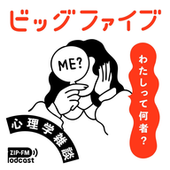 #145【最終回】感想、振り返り、そして将来の話