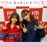 #234 NGT48 1期生・2025年の振り返り！