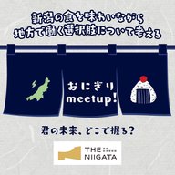 「おにぎり meet up!」スタート！