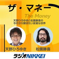 ザ・マネー～天野ひろゆきと松園勝喜の今だから聞きたい投資な世界（25.2.25放送）