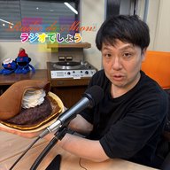 Radio de Show(水)反省会(2026年5月6日)