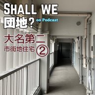 28棟目【福岡】大名第二市街地住宅②