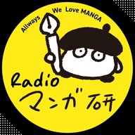 6月22日（土）放送分 Radioマンガ研究室  今回は機動戦士ガンダムのキャラクターデザイナー「安彦良和特集」です！