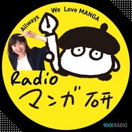 🎙『ガチアクタ』特集！