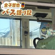 #28「真夏の座席問題…発車します！」