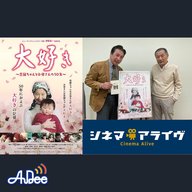 Pt.1【完全版】大好き 奈緒ちゃんとお母さんの50年「伊勢真一」監督