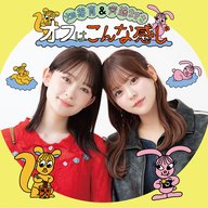 畑芽育&齊藤なぎさ「オフはこんな感じ」：1番可愛い衣装で踊らせて