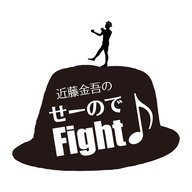 2026年3月31日分　近藤金吾のPODCAST その98～噛みチンのその先へ～