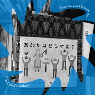 #08「書棚と赤垣屋と予習の夜の巻」