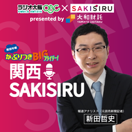 3/20（金）放送分　ゲスト：太田房江（元大阪府知事・前参議院議員） ②太田房江さんと大阪