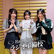 #74「ラジオ予備校のイベントに行きたくなるトーク」（綾瀬ことり、吉川海未、朝宮日向）