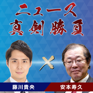 11/19(火)「斎藤知事再選　感じた橋下維新の光と影」