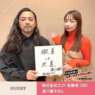 Ep2 喫煙者と非喫煙者が共存できる社会を目指して  ゲスト：株式会社コソド 取締役CMO・湯川健太さん