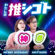 オタクの鑑！？推し活ってとことん突き詰めるとこうなる