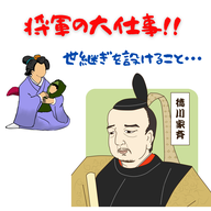 #069【将軍の大仕事！！それは戦に勝つことではなく世継ぎを設けること。】2025/08/03