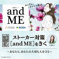 #10 福岡ストーカー殺人事件について