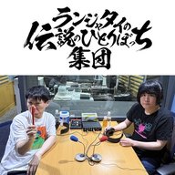 第44話　THE SECOND見ました？