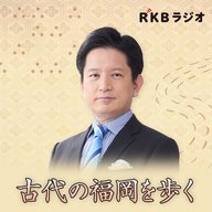 聴いててよかったRKBラジオ