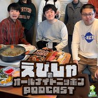 ep.8 正月の集まりに混ざって収録しよう