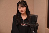 ＃０４　「愛嬌たっぷりな元子さんを演じる際に考えたことを水田わさびさんに聞きました」