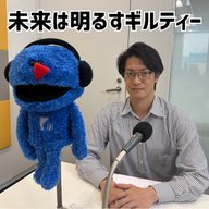 #55 「未来は明るすギルティー」