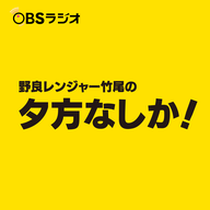 野良レンジャー竹尾の夕方なしか！～５９～