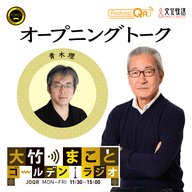【青木理】2026年4月30日　ベランダ　＋ 今日のニュース（稲田氏「冤罪を救済できない今の再審制度は正義に反する」／地域住民を分断した水俣病／岸田氏NPT脱退に猛反発／私大削減で一極集中懸念）