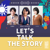 LET’S TALK THE STORY 〜イランカラプテ×リーホー×アロハ～